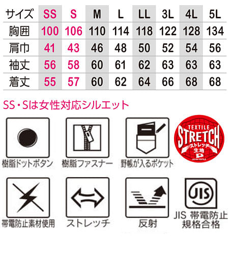 【全5色】ストレッチジャケット（11ヶ所の大容量ポケット・帯電防止・男女兼用） サイズ詳細