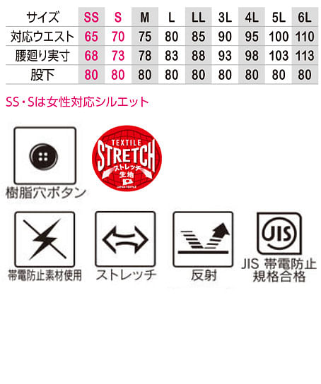 【全5色】ストレッチスラックス（帯電防止・反射素材・男女兼用） サイズ詳細