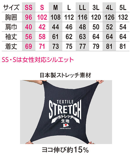 【全6色】ストレッチ長袖シャツ（伸長率15％・帯電防止・接触冷感） サイズ詳細
