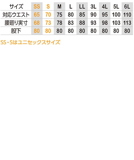 【全5色】ストレッチスラックス（帯電防止・男女兼用） サイズ詳細