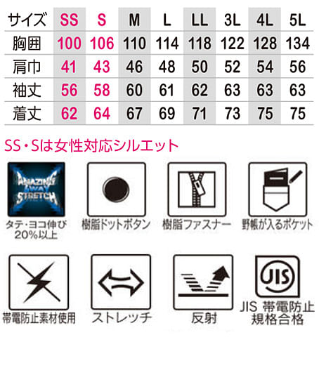 【全3色】軽量・4WAYストレッチジャケット（UVカット・帯電防止・男女兼用） サイズ詳細
