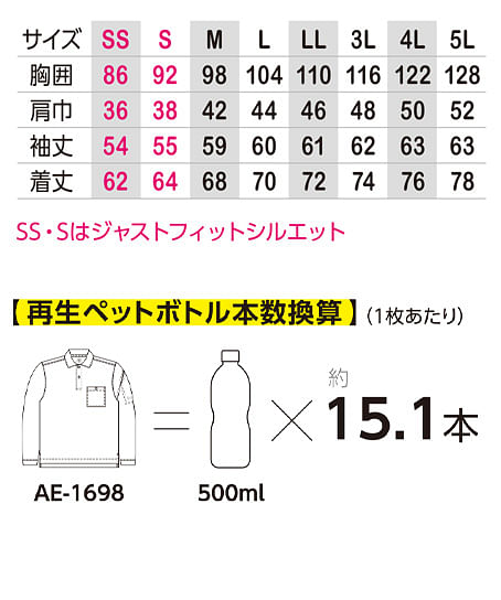 【全5色】エコ長袖ポロシャツ（JIS帯電防止規格・吸汗速乾・男女兼用） サイズ詳細
