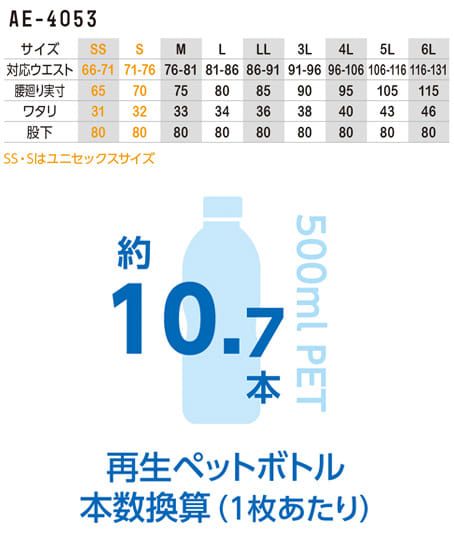 【全5色】エコ・ストレッチ スラックス(帯電防止・ストレッチ・反射・吸汗速乾・接触冷感・UVカット・男女兼用) サイズ詳細