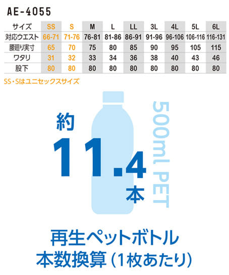 【全5色】エコ・ストレッチ カーゴパンツ(帯電防止・ストレッチ・反射・吸汗速乾・接触冷感・UVカット・男女兼用) サイズ詳細