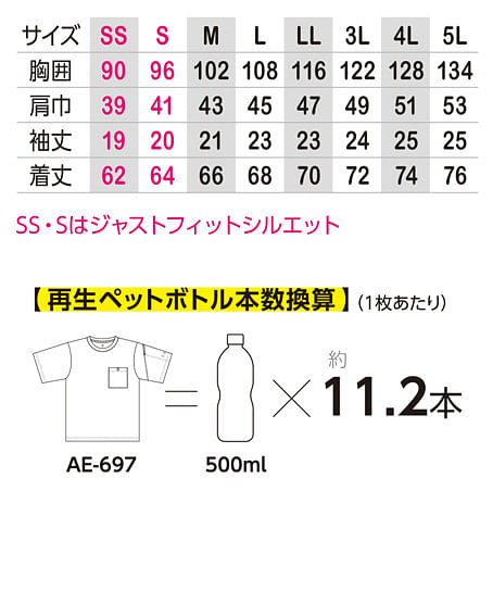 【全5色】エコ半袖Tシャツ（JIS帯電防止規格・吸汗速乾・男女兼用） サイズ詳細