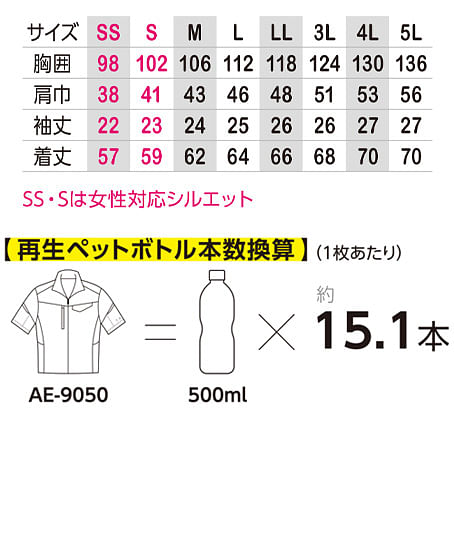 【全5色】エコ・ストレッチ半袖ブルゾン（JIS帯電防止規格・男女兼用） サイズ詳細