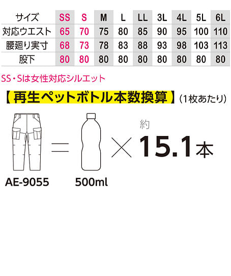 【全4色】エコ・ストレッチカーゴパンツ（JIS帯電防止規格・男女兼用） サイズ詳細