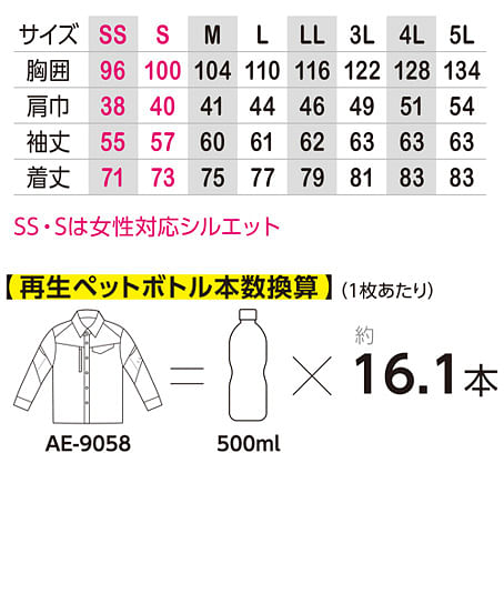 【全5色】エコ・ストレッチ長袖シャツ（JIS帯電防止規格・男女兼用） サイズ詳細