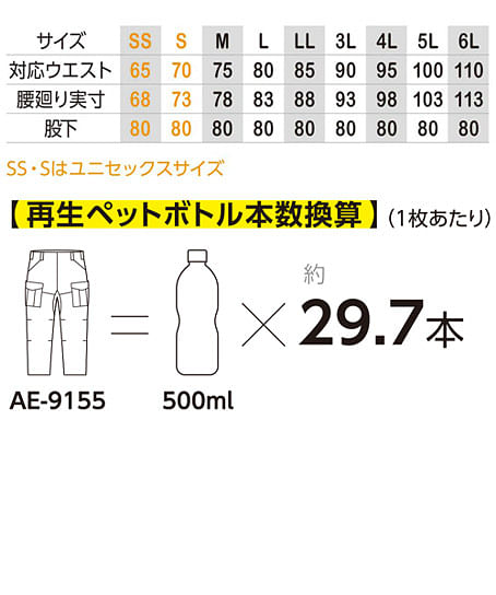 【全4色】エコ・ストレッチカーゴパンツ（帯電防止） サイズ詳細