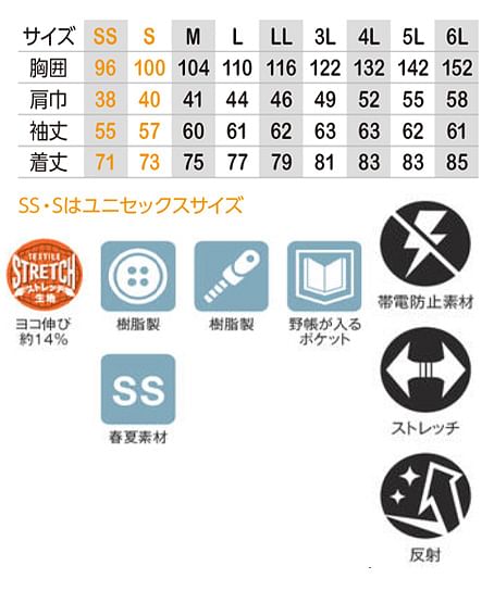 【全8色】ストレッチ長袖シャツ（男女兼用） サイズ詳細