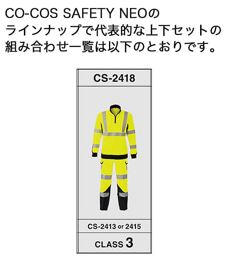 【全2色】高視認性安全トレーナー（CLASS2・帯電防止）