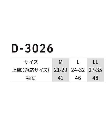【Dickies】ディッキーズ・全3色・ドライパワーサポートアームカバー サイズ詳細