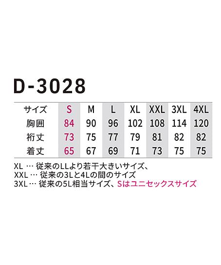 【Dickies】ディッキーズ・全2色・ドライパワーサポート　長袖（接触冷感、吸汗速乾、UVカット） サイズ詳細