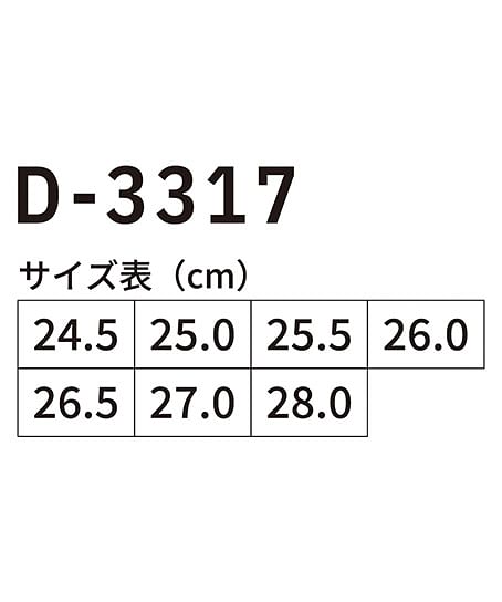 【Dickies】ディッキーズ・全3色・セーフティースニーカー（銅製先芯・耐油底） サイズ詳細