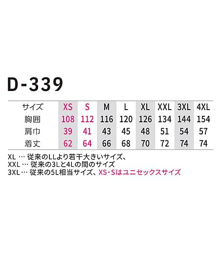 【Dickies】ディッキーズ・全4色・ボルトクール　半袖ベスト（ペルチェネックホルダー付・ニアサイドファン・取り外しフード付き・男女兼用） サイズ詳細