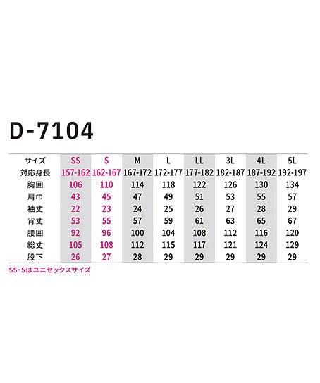 【Dickies】全3色・ライトストレッチヒッコリー半袖ツナギショート丈（ストレッチ9％・UVカット・接触冷感・男女兼用） サイズ詳細