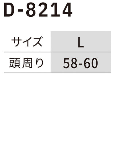 【Dickies】全2色・コットンリバーシブル ワークハット サイズ詳細