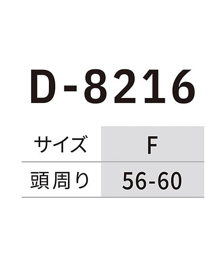 【Dickies】ディッキーズ・全4色・ドライワークキャップ type-R（レイザー・UVカット） サイズ詳細