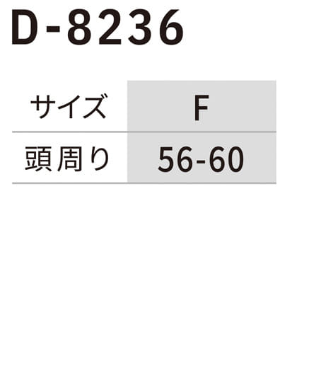 【Dickies】全2色・コットンワークキャップ type-C（クーパー）ロングバイザー サイズ詳細