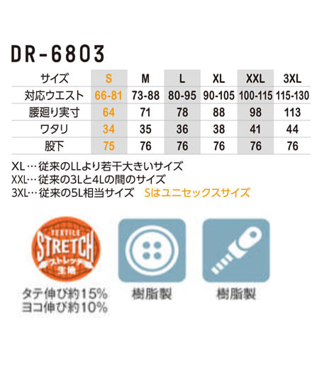 【全1色】ストレッチ透湿防水防寒パンツ（ストレッチ・反射・透湿防水・撥水加工・UVカット・防風・保温） サイズ詳細