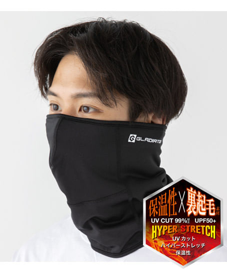 【全2色】ネックウォーマーマスク（ストレッチ・保温・UVカット）