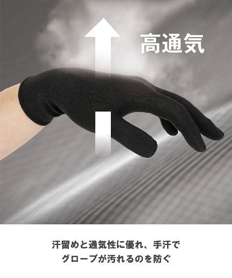 【全1色】ニオイクリア®　消臭インナー手袋（5双組・魚臭軽減・吸汗速乾・UVカット・4WAYストレッチ・高通気）