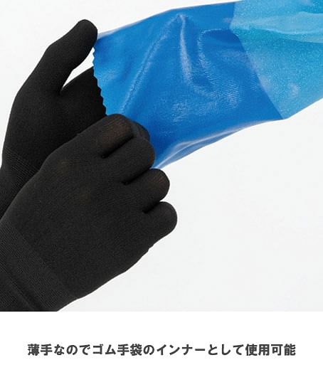 【全1色】ニオイクリア®　消臭インナー手袋（5双組・魚臭軽減・吸汗速乾・UVカット・4WAYストレッチ・高通気）