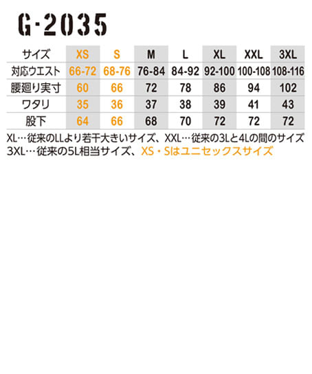 【G-CARGO】全2色・ジョバーズ®　ストレッチ ジョガーカーゴ（ストレッチ） サイズ詳細
