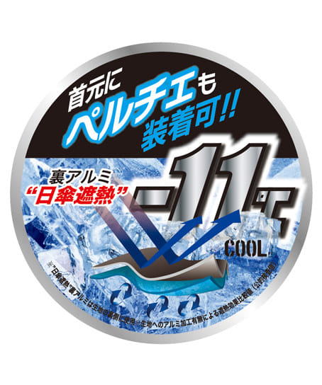 【全4色】ボルトクール日傘遮熱®ブルゾン(ペルチェネックホルダー付・UVカット))
