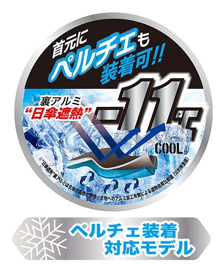 【全5色】ボルトクール　日傘遮熱®　半袖ブルゾン（ペルチェ　ネックホルダー付）