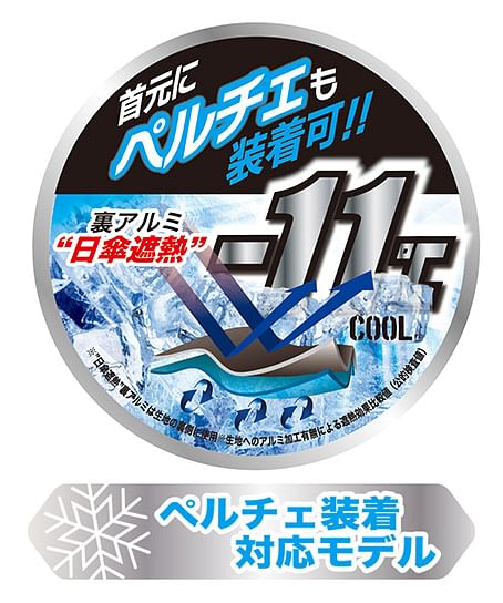 【全5色】ボルトクール　日傘遮熱®　半袖ベスト（ペルチェ　ネックホルダー付）
