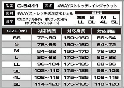 【全5色】4WAYストレッチレインジャケット(透湿防水・男女兼用) サイズ詳細