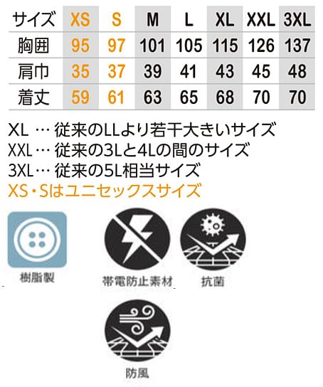 【全2色】ボルトヒート  2WAYベスト（男女兼用） サイズ詳細