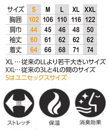 【全4色】光吸収発熱モックネック長袖（ストレッチ・男女兼用） サイズ詳細