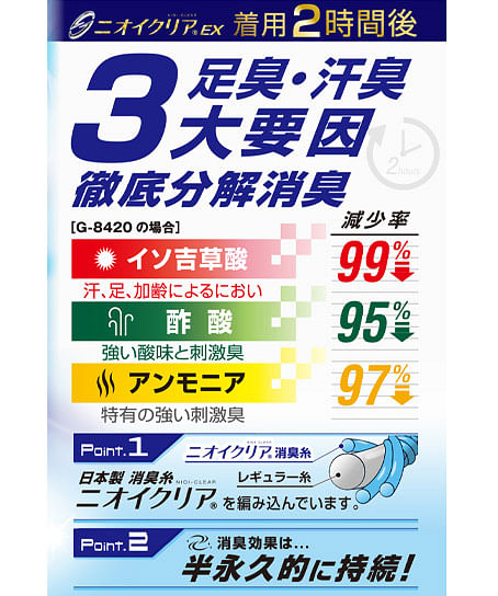 【全色】ニオイクリア　ショート先丸2P（22cm～）