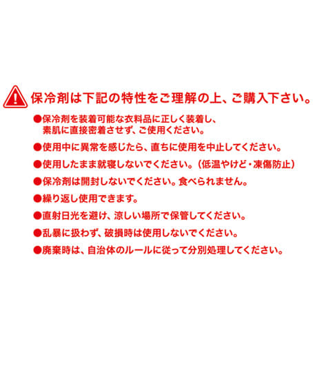 【暑熱対策】氷零0℃ 保冷剤150g