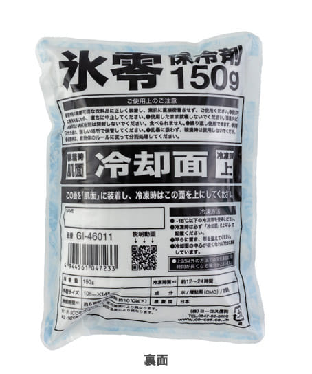 【暑熱対策】氷零0℃ 保冷剤150g