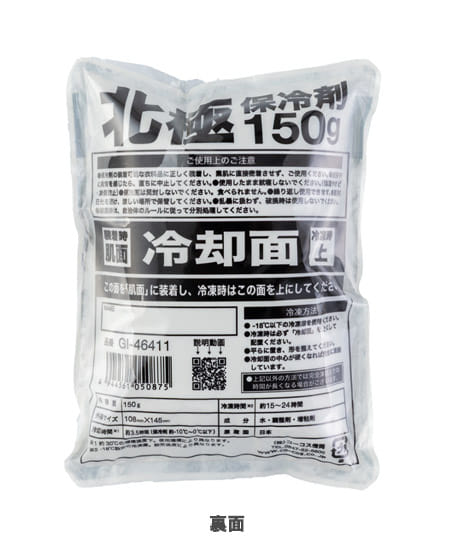 【暑熱対策】北極-10℃ 保冷剤150g