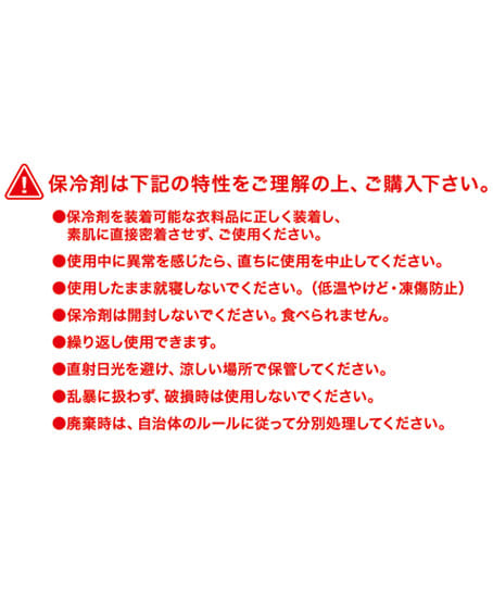 【暑熱対策】氷零0℃ 保冷剤300g