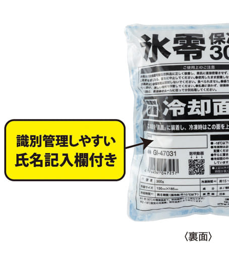 【暑熱対策】氷零0℃ 保冷剤300g