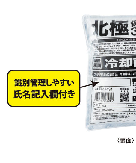 【暑熱対策】北極-10℃ 保冷剤300g