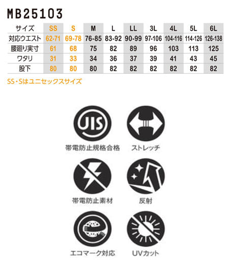 【全5色】エコ・裏綿ストレッチスラックス（帯電防止規格合格・エコマーク・ストレッチ・反射素材・UVカット） サイズ詳細