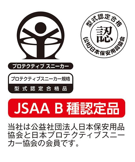 【全4色】プロスニーカー（JSAA　B種・樹脂先芯）