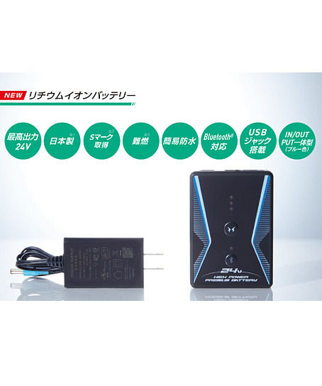 【全1色】空調風神服・リチウムイオンバッテリーセット（24V仕様）