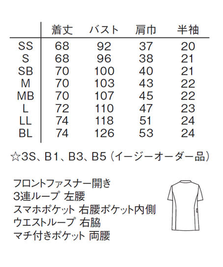 【ナガイレーベン】男女兼用スクラブ（制菌加工・制電・吸水・防汚効果・ストレッチ） サイズ詳細