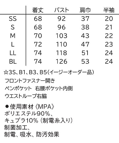 【ナガイレーベン】MPユニセックススクラブ（接触冷感・通気性・制菌加工・制電・吸水・防汚・ストレッチ） サイズ詳細