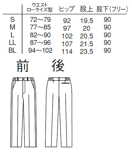 【ナガイレーベン】全4色・男子パンツ（接触冷感・制菌加工・制電・吸水・防汚効果・ストレッチ） サイズ詳細