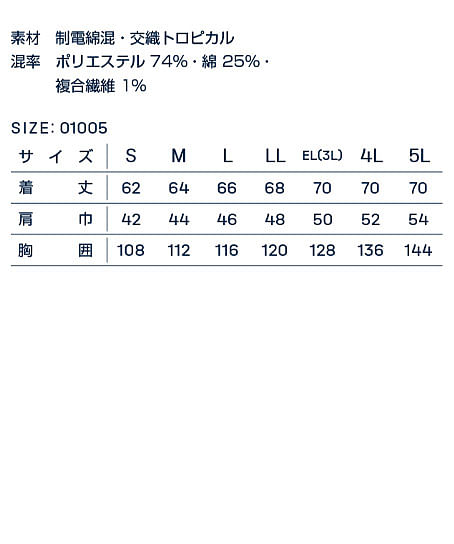 【KANSAI】全5色・カンサイ綿混空調服神服ベスト（消臭テープ） サイズ詳細