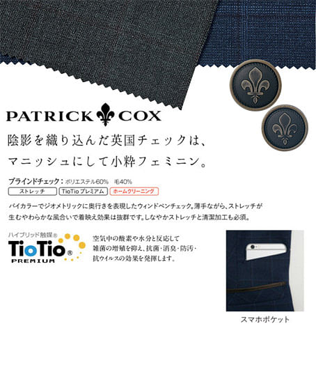 【PATRICK COX】全2色・ベスト（ブラインドチェック・TioTioプレミアム）※廃番予定※