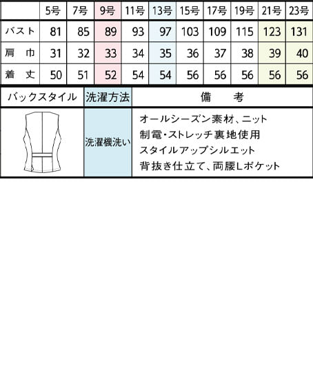 【全１色】ベスト（TioTioプレミアム・ニット） サイズ詳細